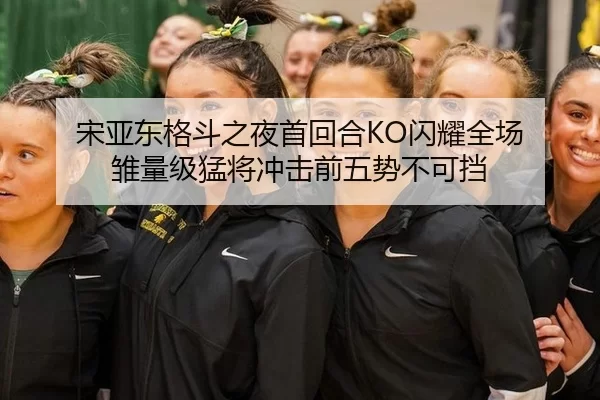 song-ya-dong-ge-dou-zhi-ye-shou-hui-he-shan-yao-quan-chang-chu-liang-ji-meng-jiang-chong-ji-qian-wu-shi-bu-ke-dang-2-179.jpg